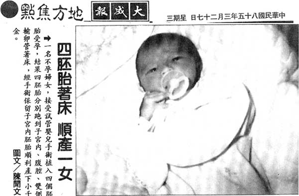四胚胎著床順產一女