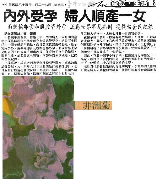 內外受孕婦人順產一女