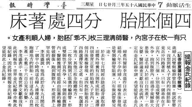 四個胚胎分四處著床