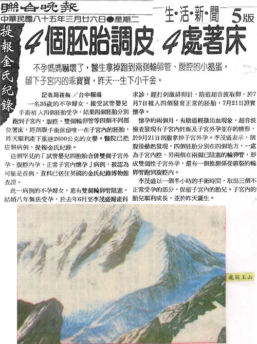 提報金氏紀錄4個胚胎調皮4處著床