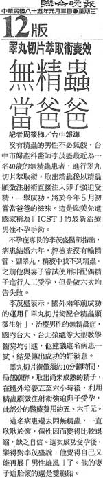 無精蟲當爸爸
