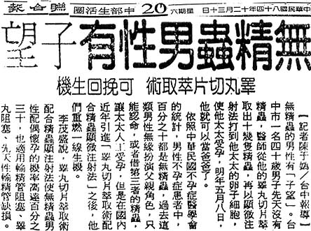 無精蟲男性有子望