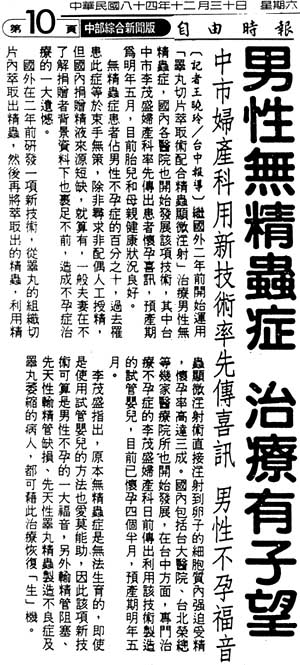 男性無精症治療有子望