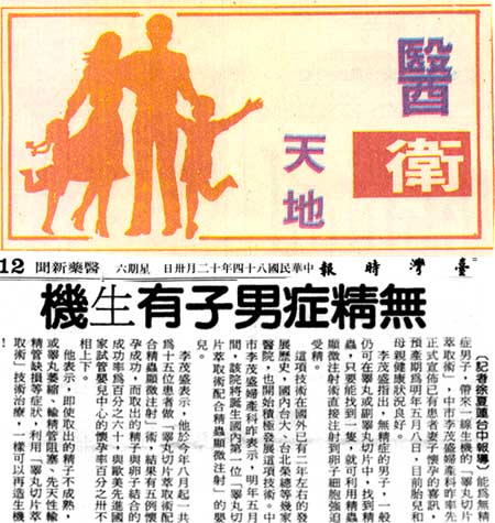 無精症男子有生機