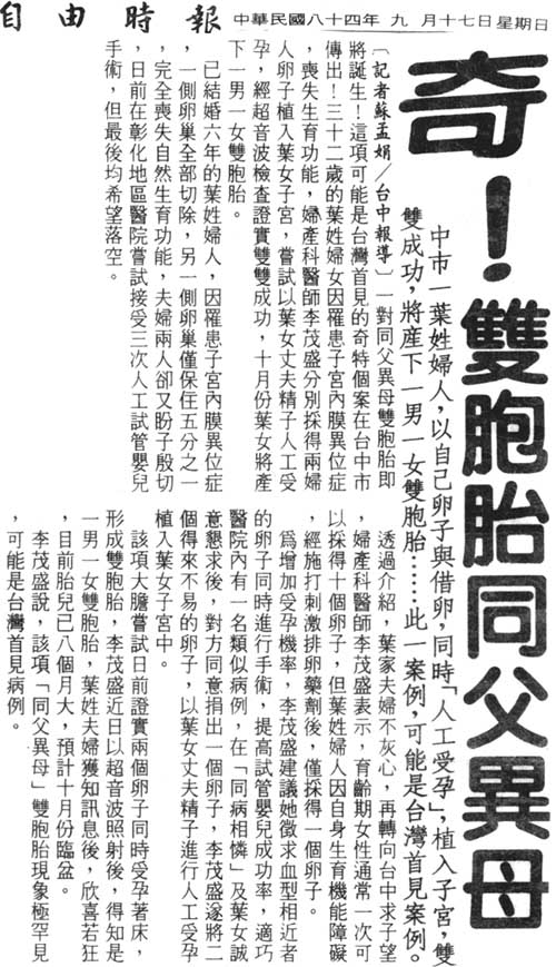 奇雙胞胎同父異母