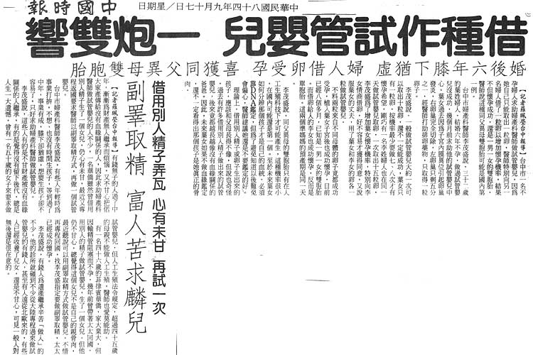 借種作試管嬰兒一炮雙響