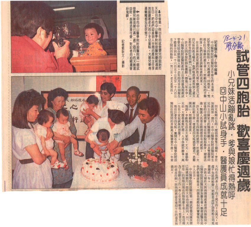 試管四胞胎歡喜慶週歲