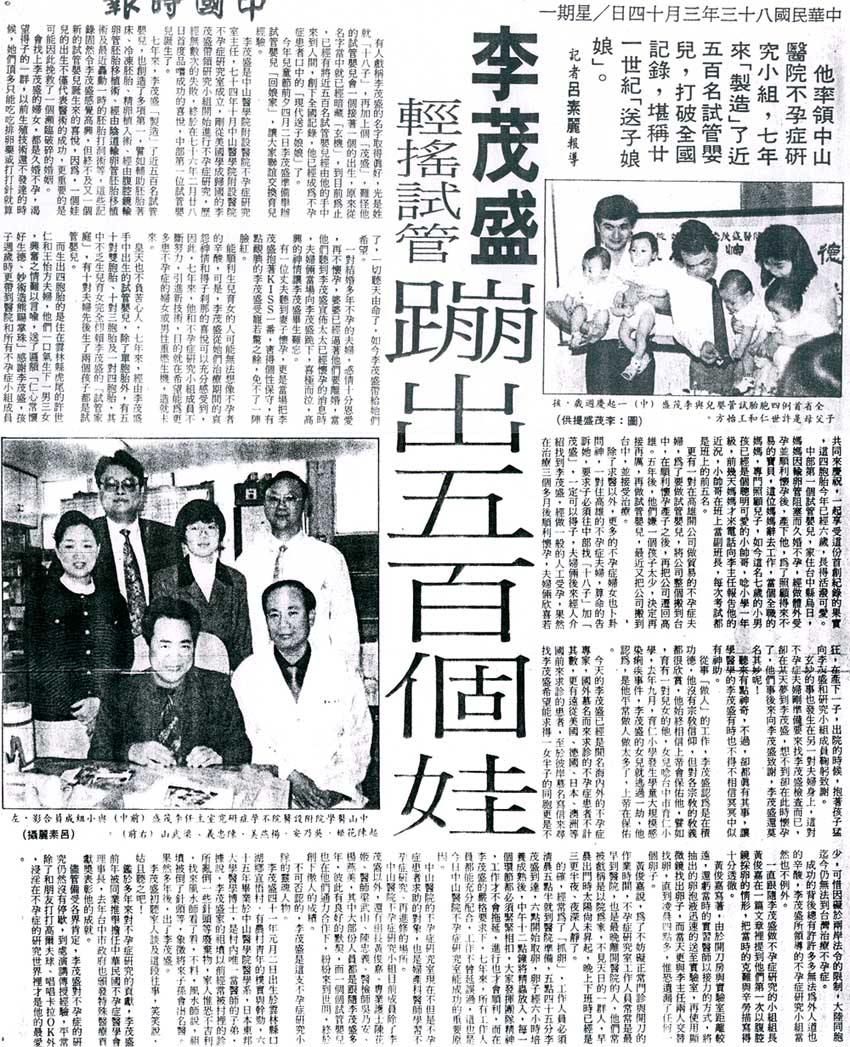 李茂盛輕搖試管蹦出五百個娃