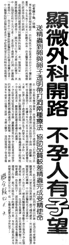 顯微外科開路不孕人有子望