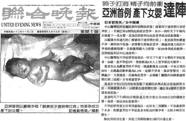 亞洲首例產下女嬰達陣