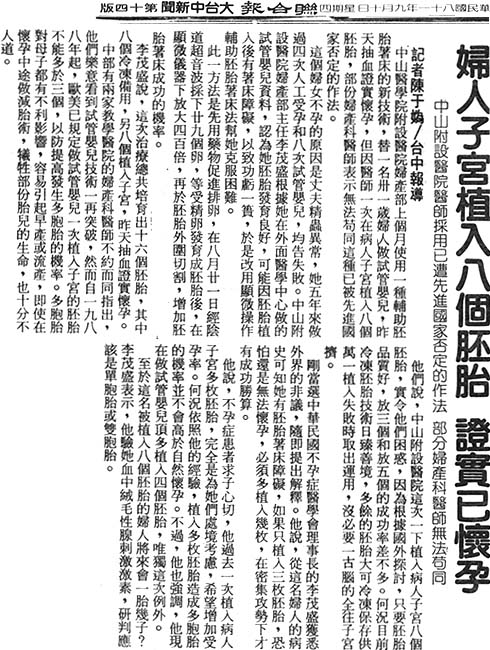 婦人子宮植入八個胚胎證實已懷孕