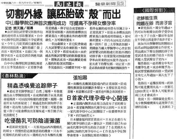切割外緣讓胚胎破殼而出