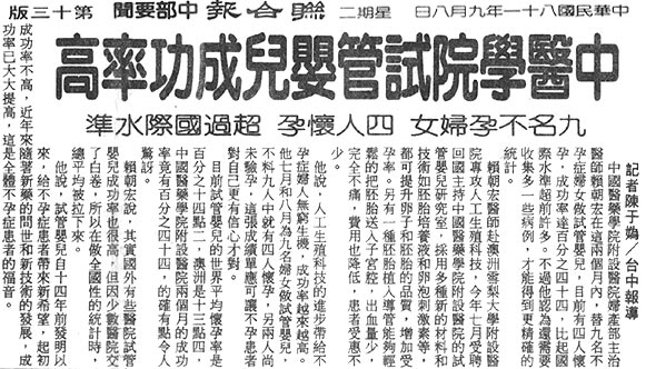 中醫學院試管嬰兒成功率高