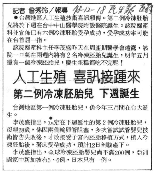 人工生殖喜訊接踵來