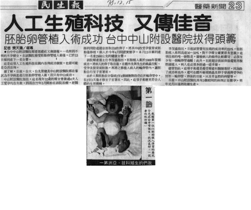 人工生殖科技又傳佳音