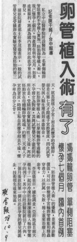 卵管植入術有了