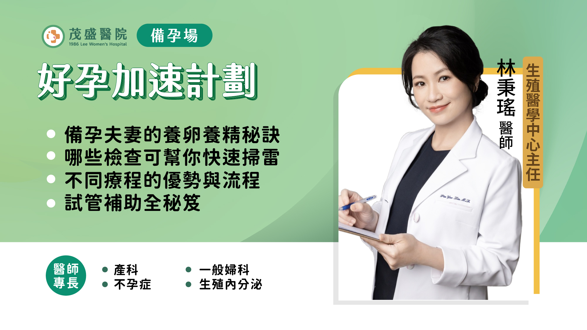 2024好孕講座-林秉瑤主任醫師