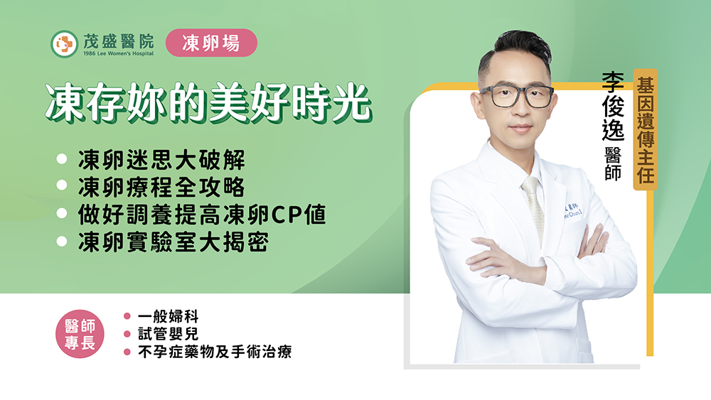 2024好孕講座-李俊逸醫師