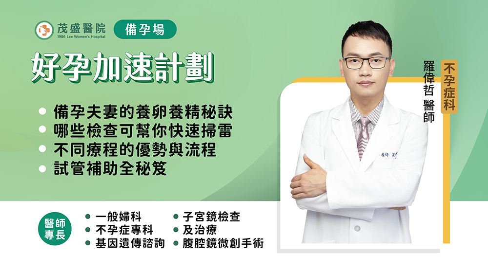 2024好孕講座-羅偉哲醫師