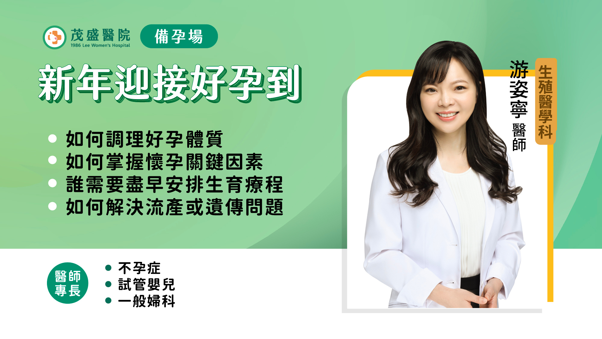 2024好孕講座-游姿寧醫師