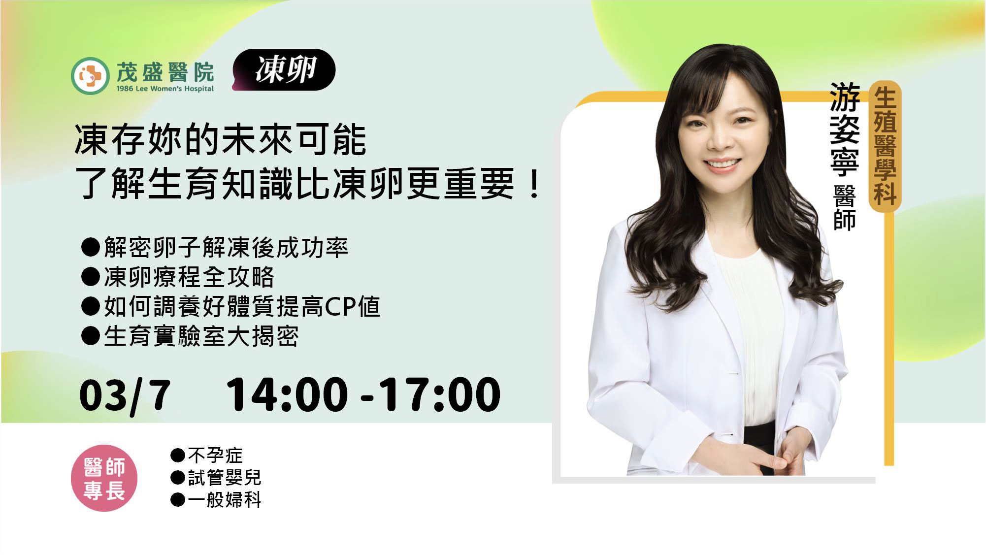 2026好孕講座-游姿寧醫師