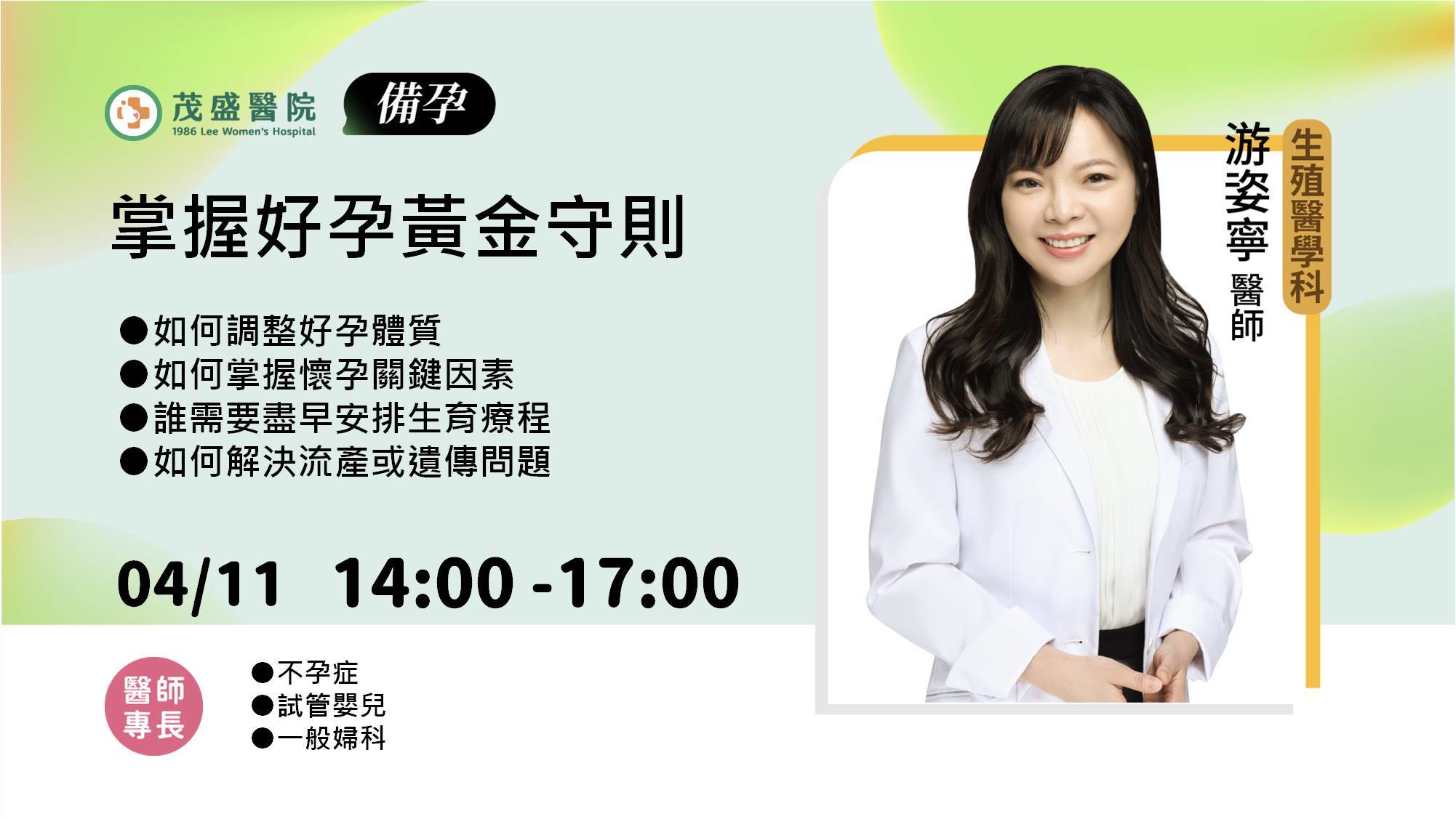 2026好孕講座-游姿寧醫師