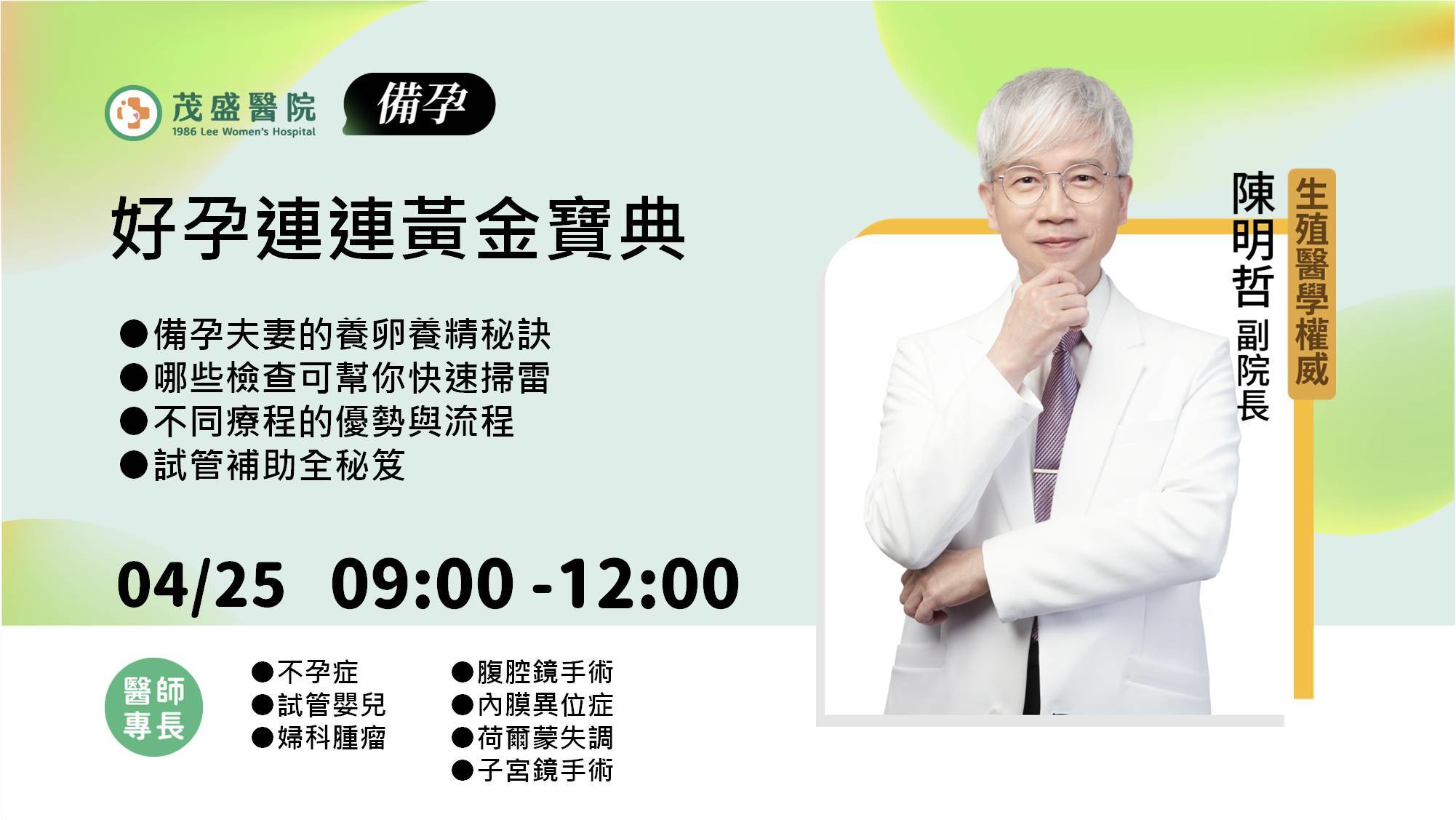2026好孕講座-陳明哲醫師