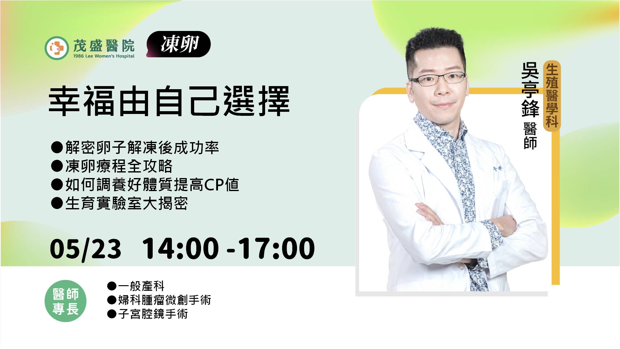 2026好孕講座-吳亭鋒醫師