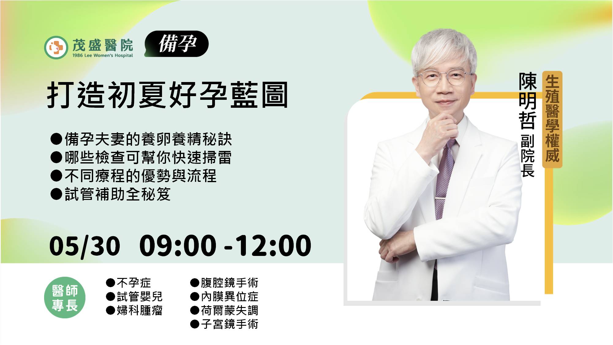 2026好孕講座-陳明哲醫師
