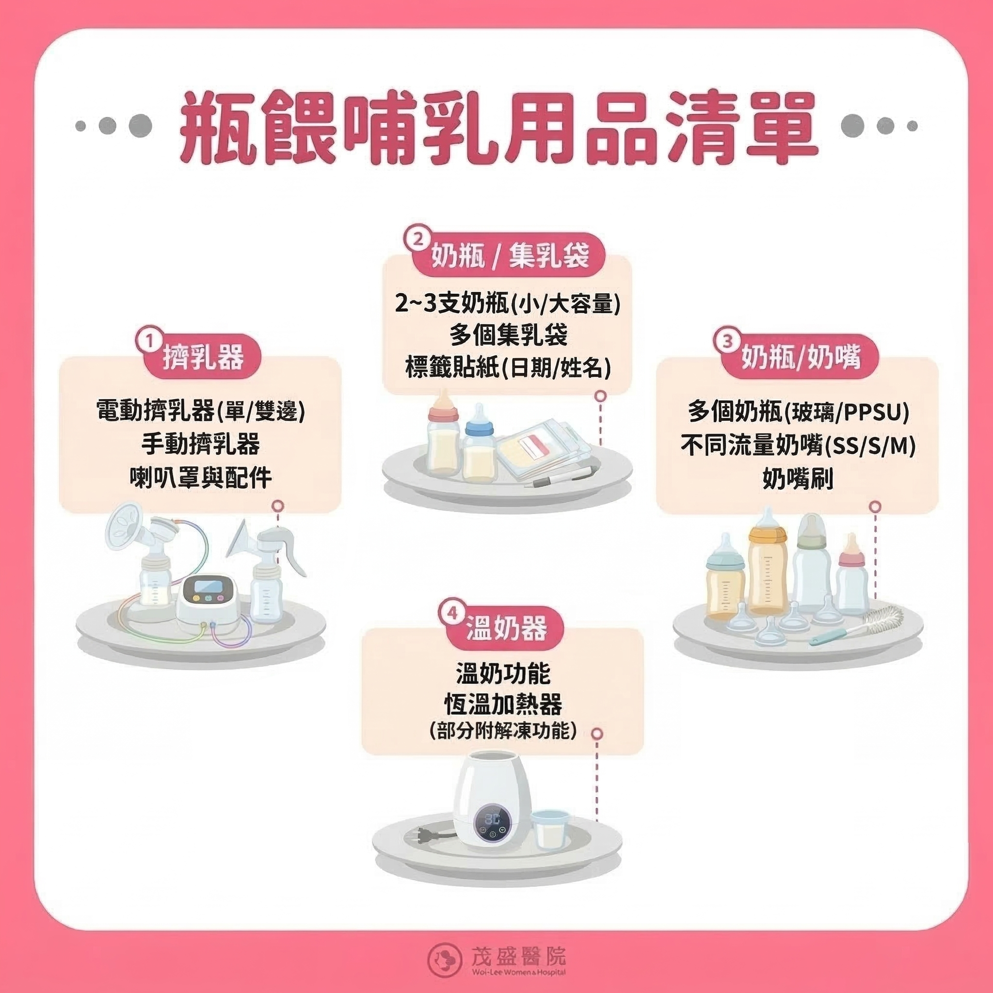 哺乳用品清單