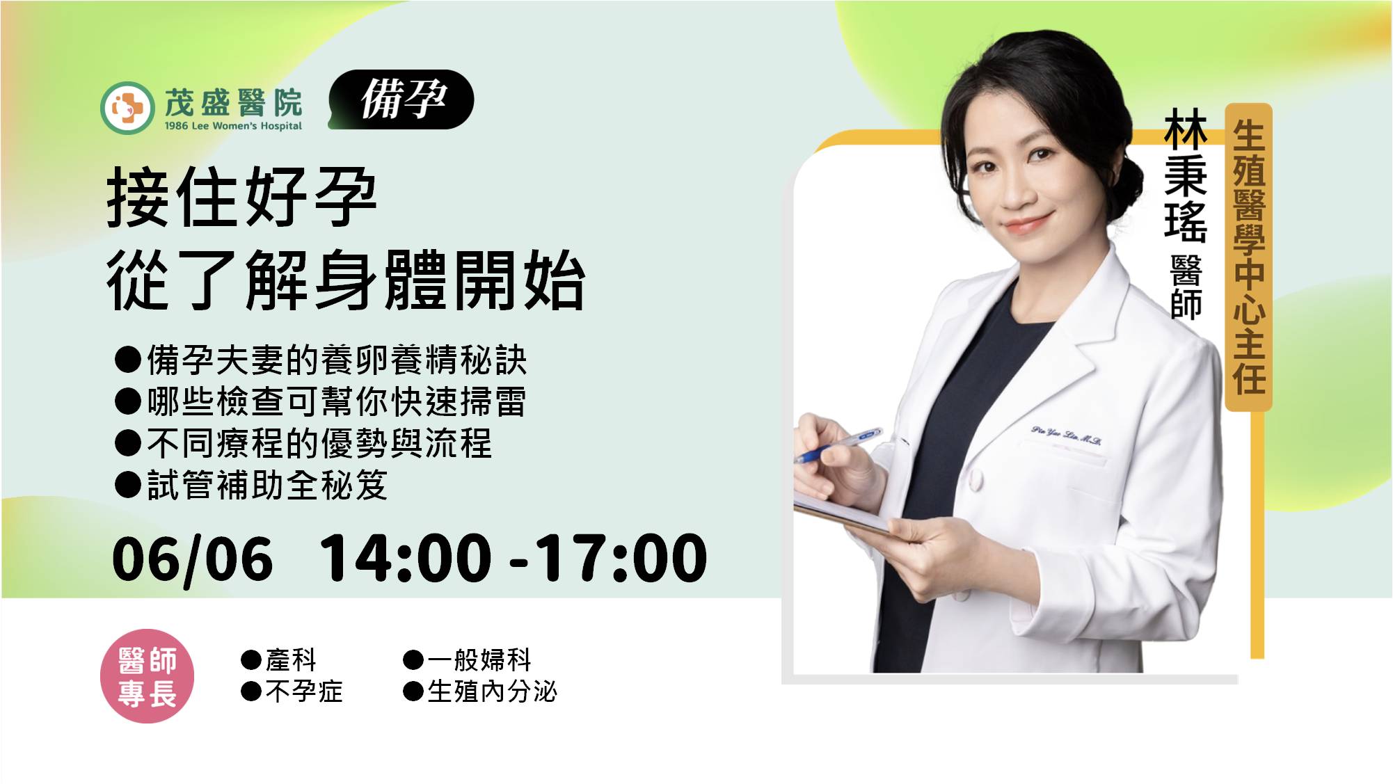 2026好孕講座-林秉瑤醫師