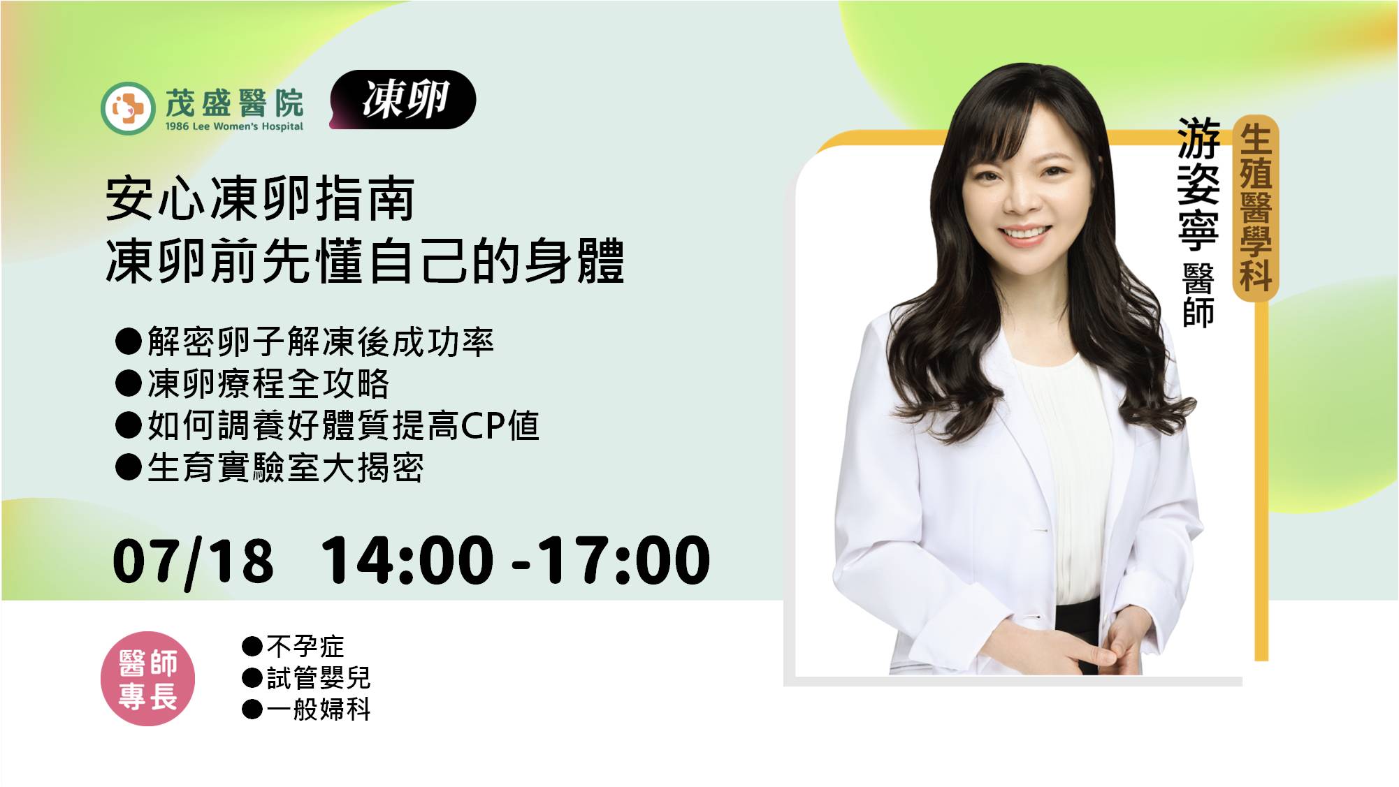 2026好孕講座-游姿寧醫師