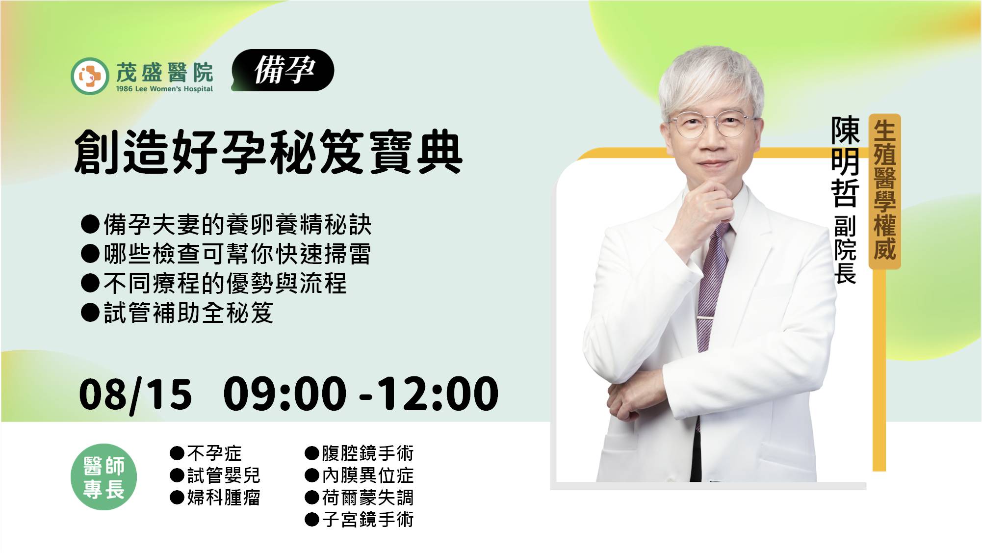 2026好孕講座-陳明哲醫師
