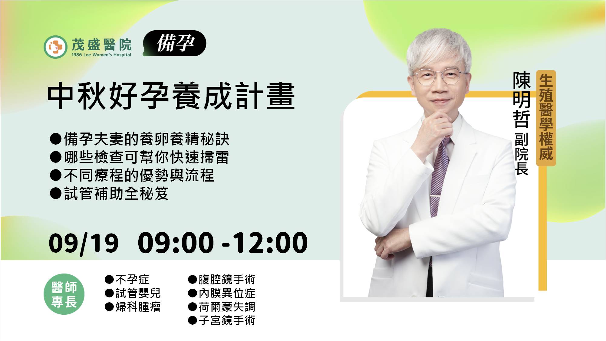 2026好孕講座-陳明哲醫師