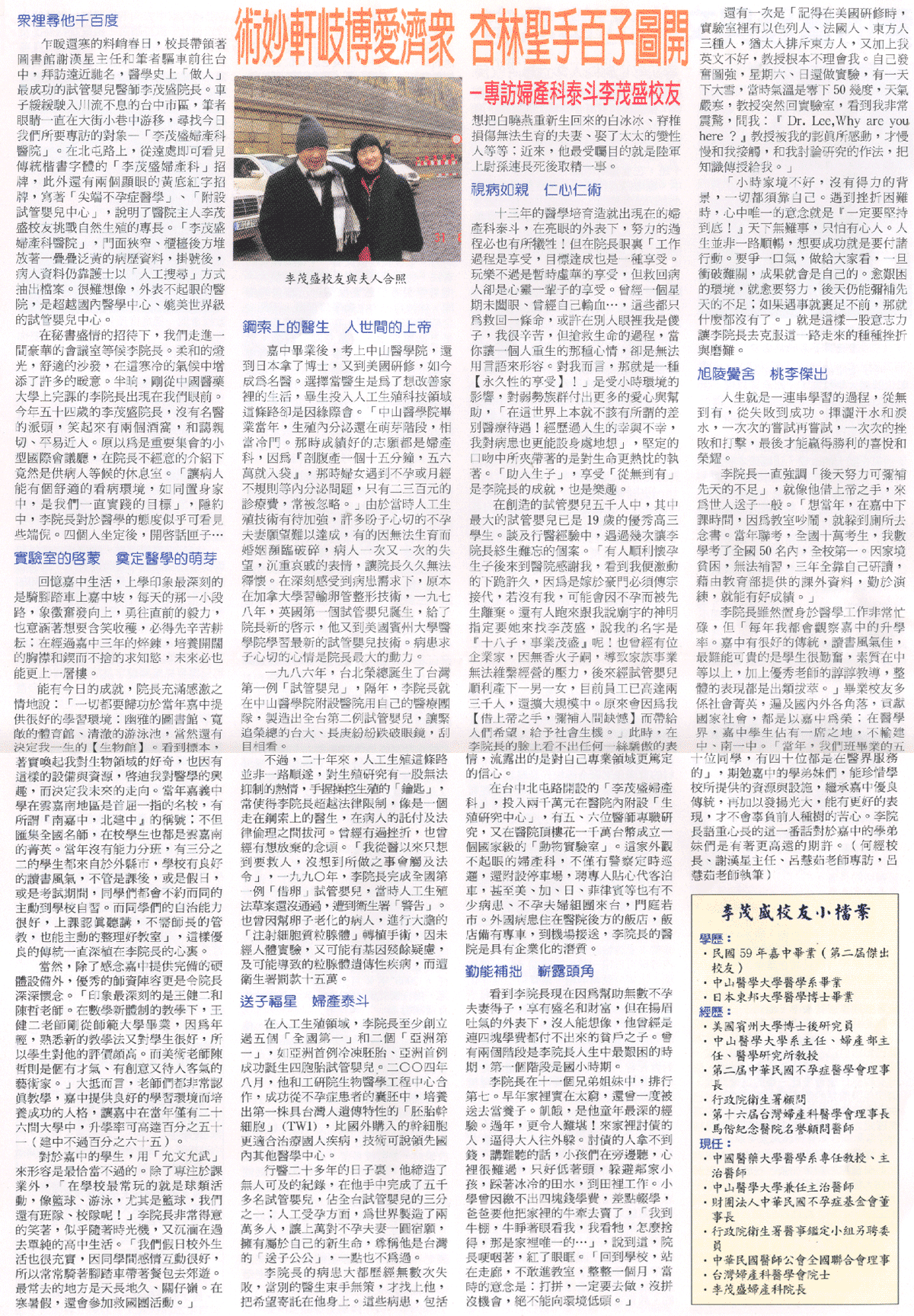 術妙軒岐博愛濟眾 杏林聖手百子圖開