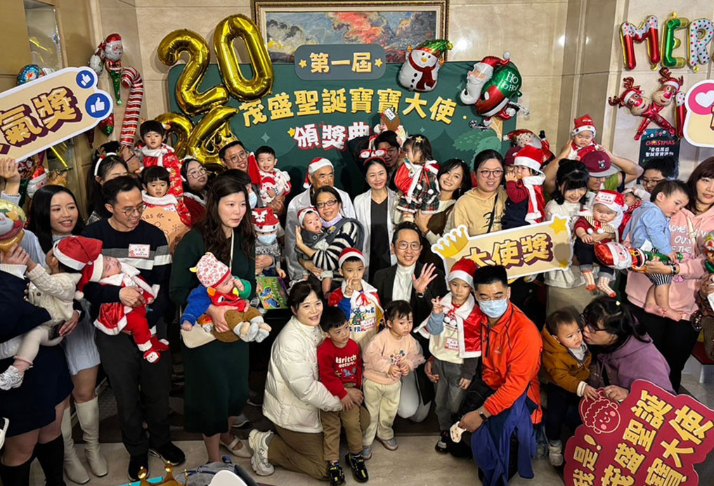 茂盛聖誕寶寶頒獎大典