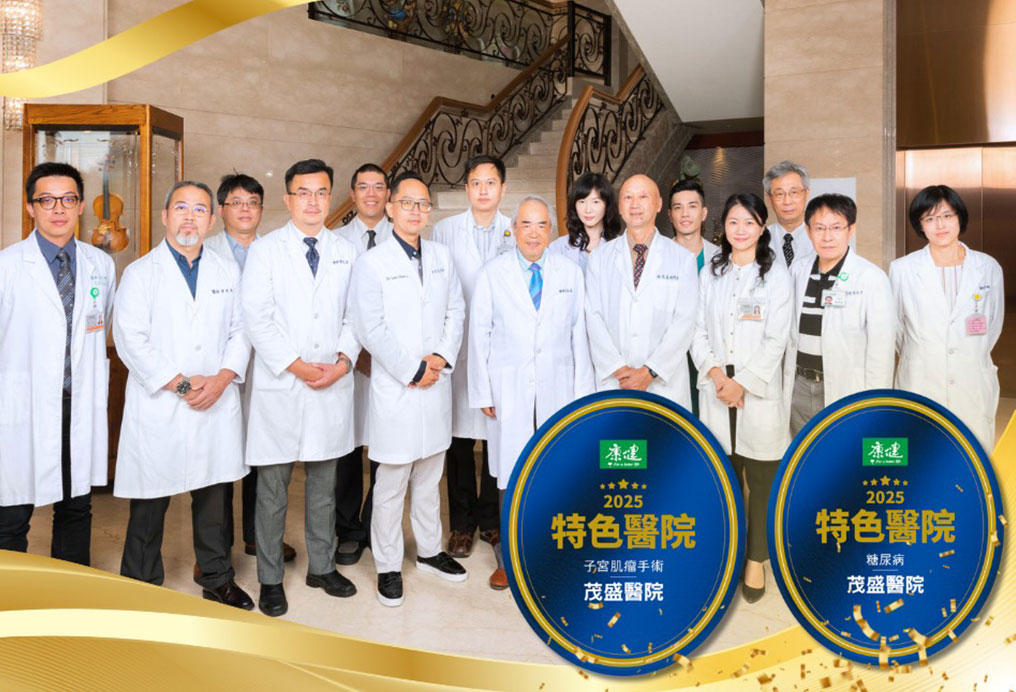 茂盛醫院榮登《康健》2025特色醫院