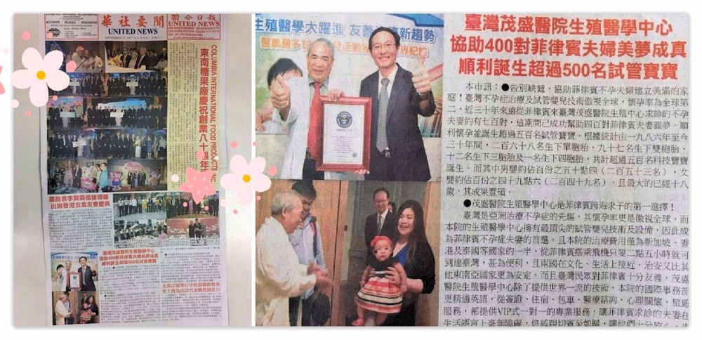 茂盛醫院登上菲律賓華文報紙囉
