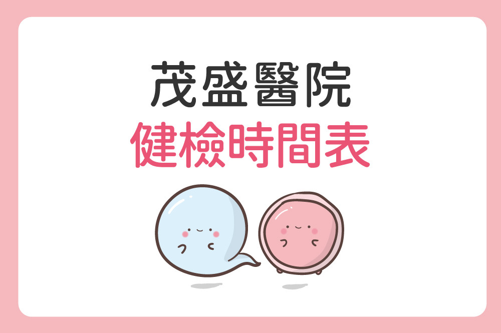 台中總院 「婚前健康檢查」、「婚後孕前健康檢查」及「育兒健檢」門診表