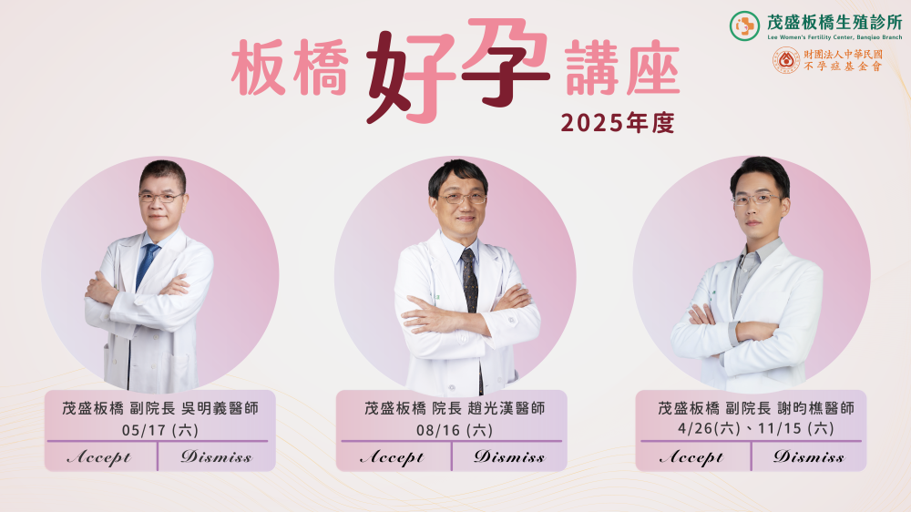 茂盛板橋 2025年度《好孕講座》