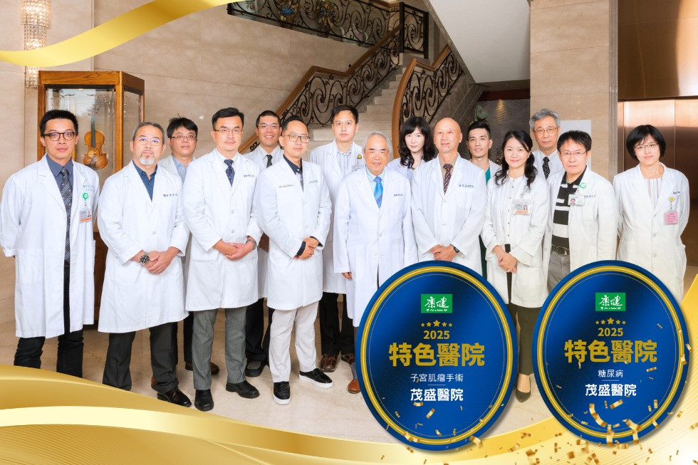 茂盛醫院榮登《康健》2025特色醫院 子宮肌瘤手術與糖尿病照護雙優表現受肯定