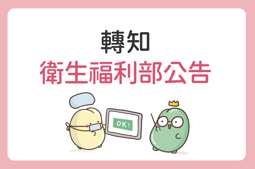 轉知衛生福利部公告「生育保健之遺傳相關檢驗補助精進方案」，並自115年7月1日生效