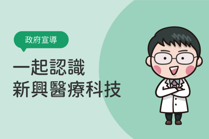 新興醫療科技資訊