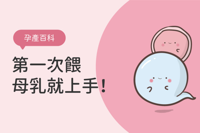 第一次餵母乳就上手！4類瓶餵哺乳用品清單CHECK！